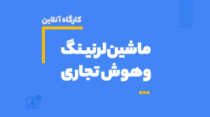 کلاس آنلاین برنامه نویسی پیشرفته پایتون